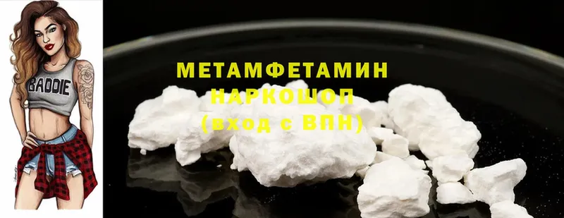 МЕТАМФЕТАМИН Methamphetamine Калач-на-Дону